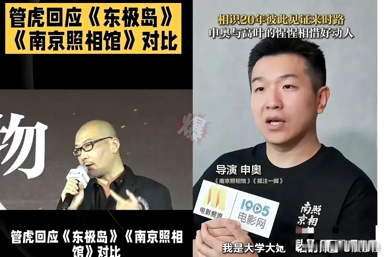 管虎这次和申奥的作品一比，确实显得有些逊色啦！原因挺直白的，《南京照相馆》这部作