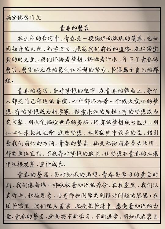 作文【青春的誓言】