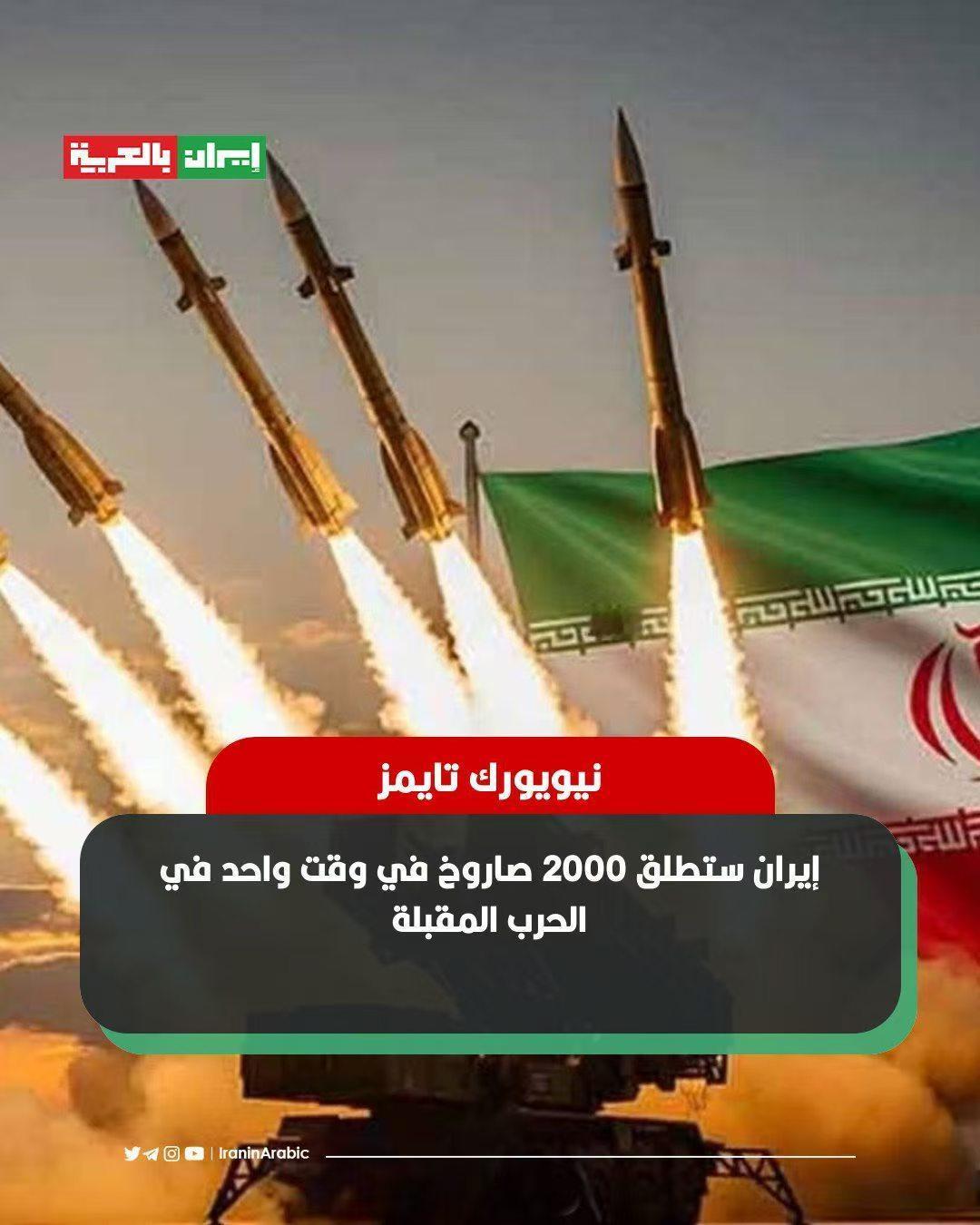 这次打击以色列，伊朗最多一次发射100枚导弹，下次战争，伊朗将一次同时发射200