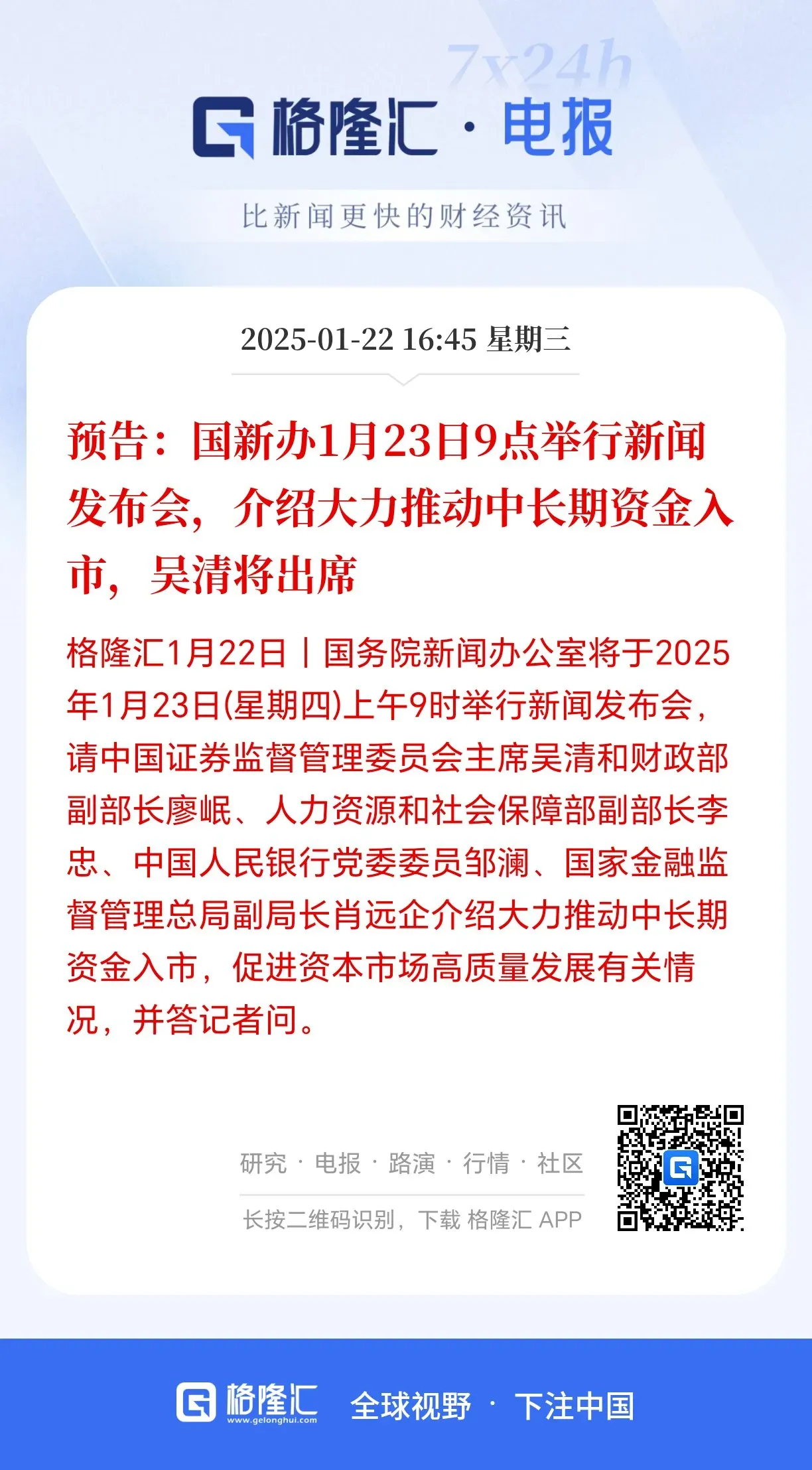 今天又是盘前开发布会，股市应该牛一次了，应该来一波春节红包行情，不能每次都割的干
