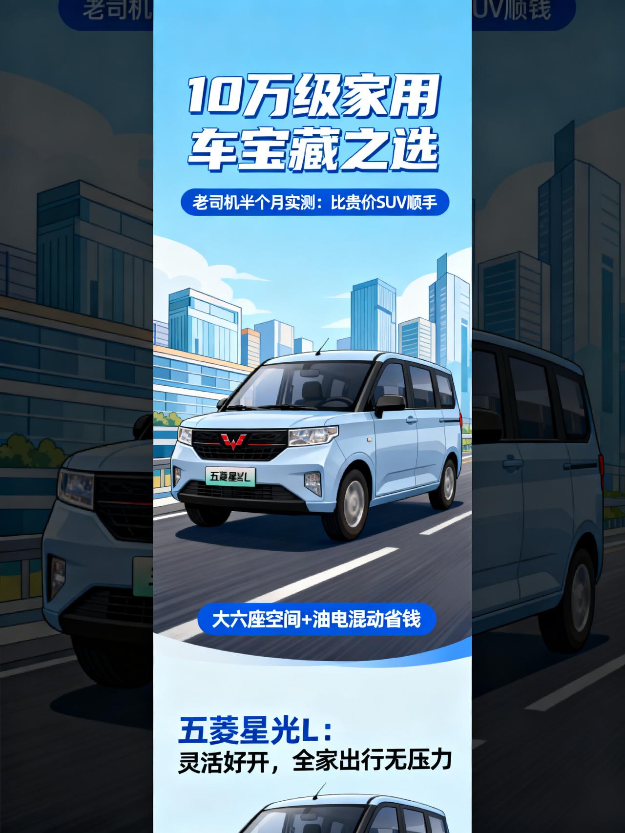 五菱星光L，大车好开，丝滑，轻松，好玩
10万级家用车里真藏着这么台被低估的好车
