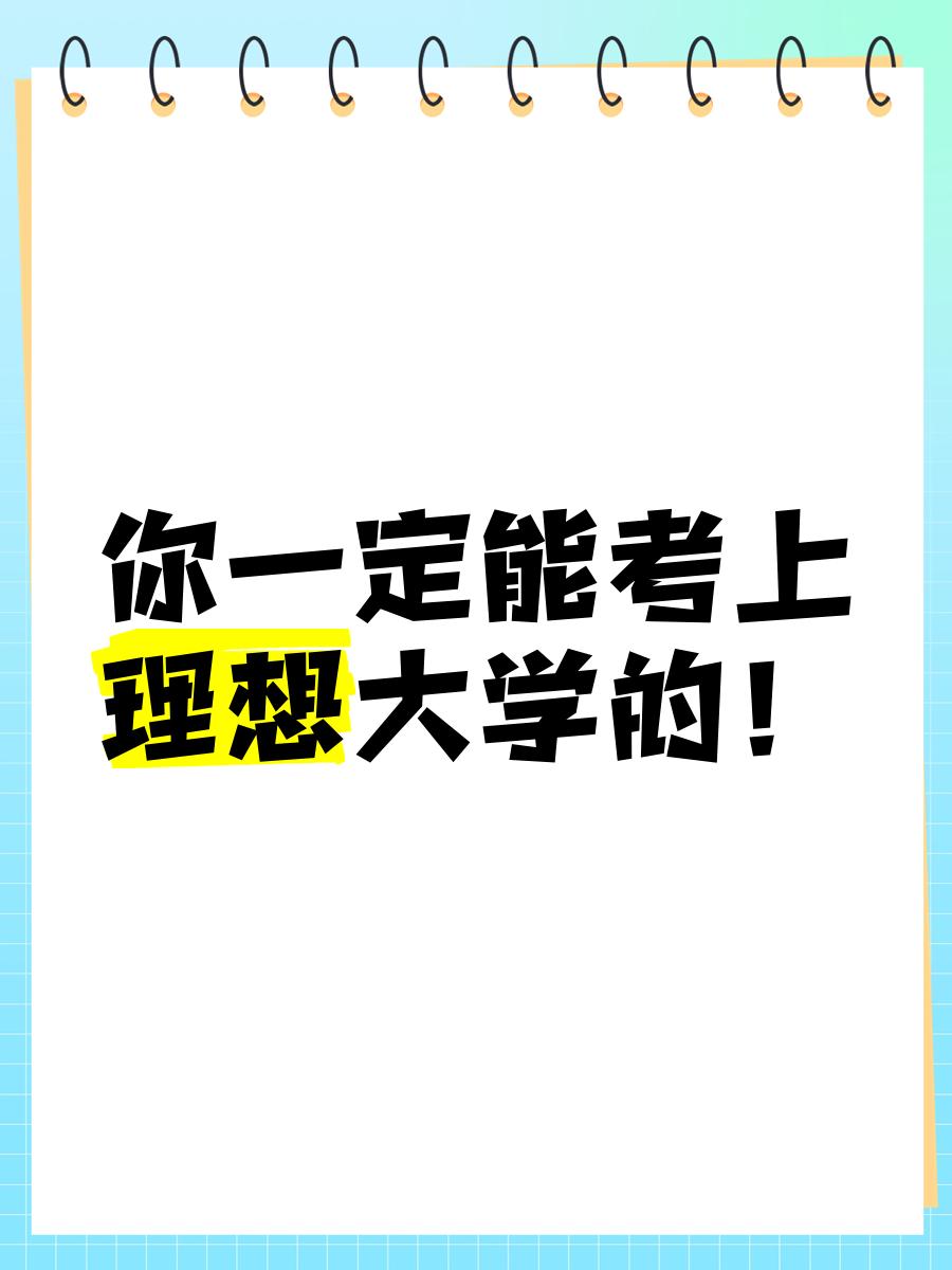 2026年，我们最期待的是我的孩子以从容的姿态迎接高考，将努力沉淀为成长的勋章。