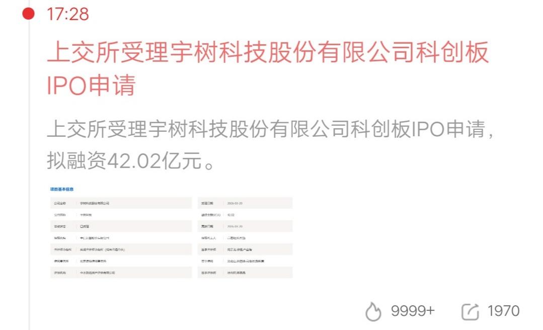 宇树科技冲科创板！42亿融资+335%营收增速太炸了🚀
 
刚看到宇树科技的I