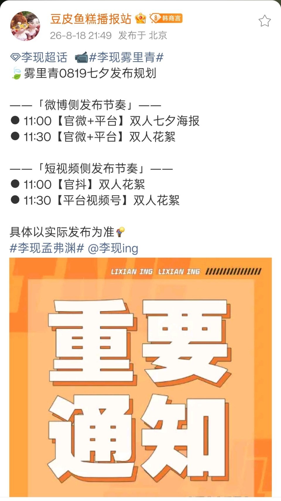 李现李现雾里青 明天11点看大帅哥孟弗渊，记得准时来哦李现孟弗渊