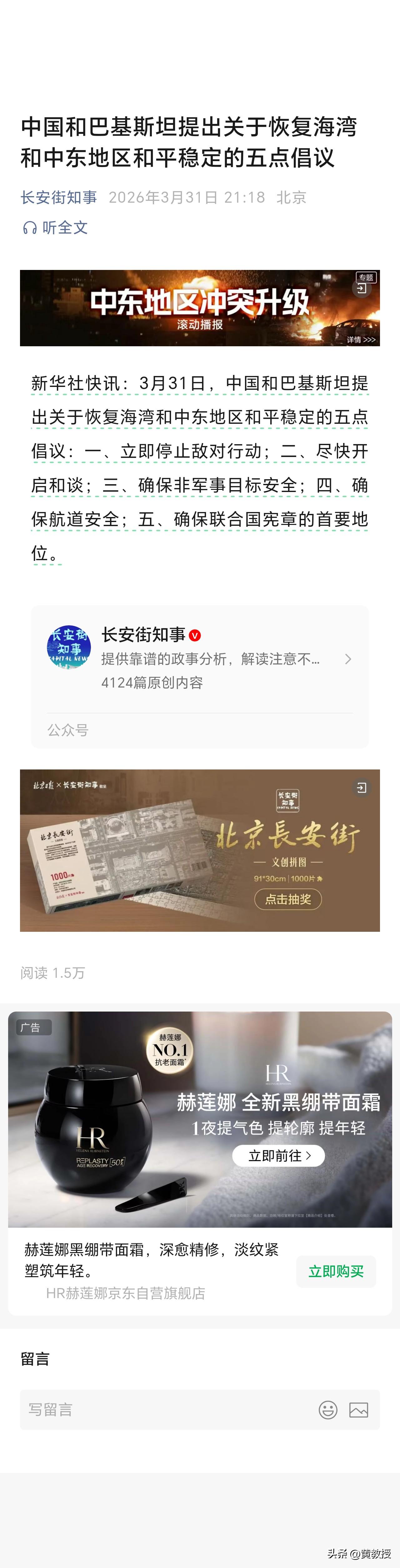 中国和巴基斯坦
提出关于恢复海湾和中东地区和平稳定
的五点倡议