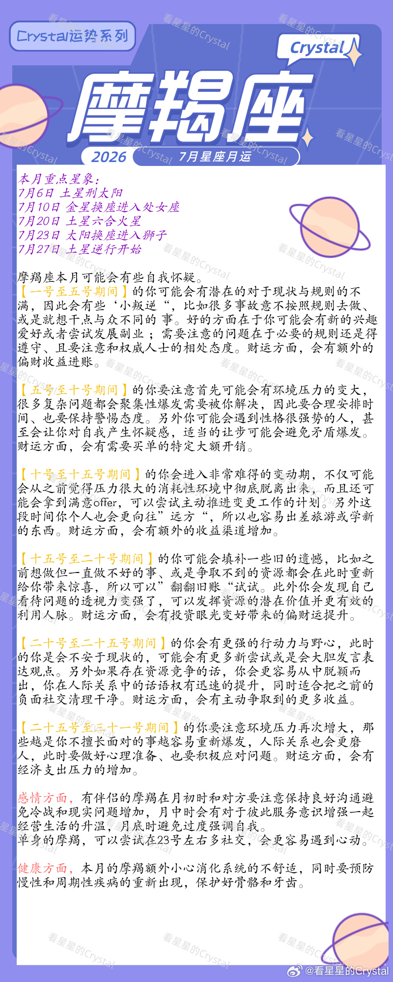 十二星座7月月运 这么长，我明天再看吧