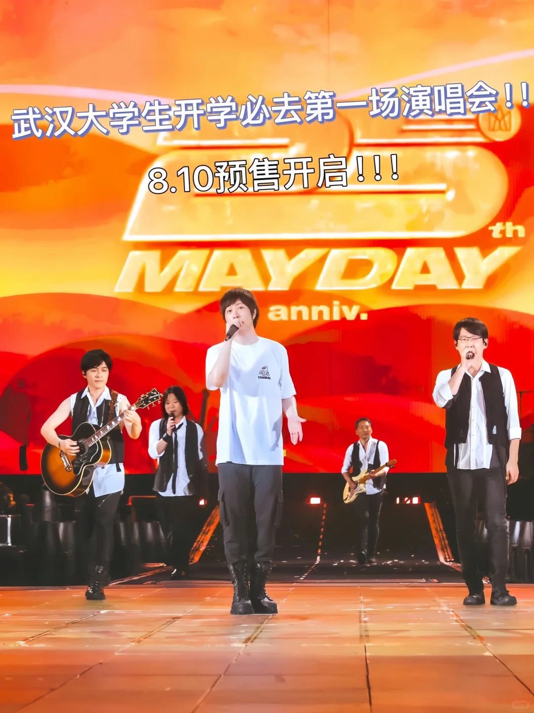 5525武汉演唱会！这么重要的事谁还不知道