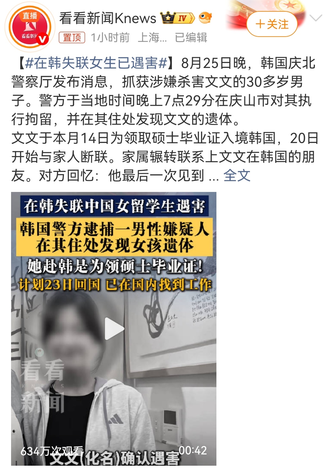 在韩失联女生已遇害，嫌犯被捕，最近几年外国暴力犯罪的频次真的是很高……不管是留学