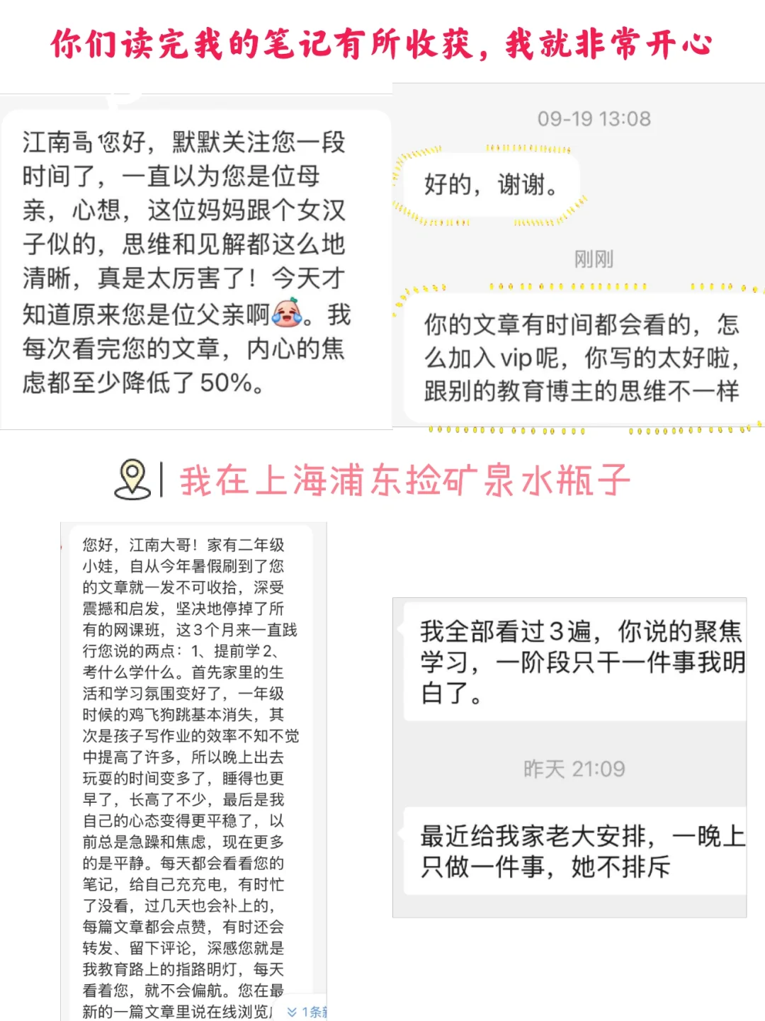 我最开心的事情，就是看到你们的收获