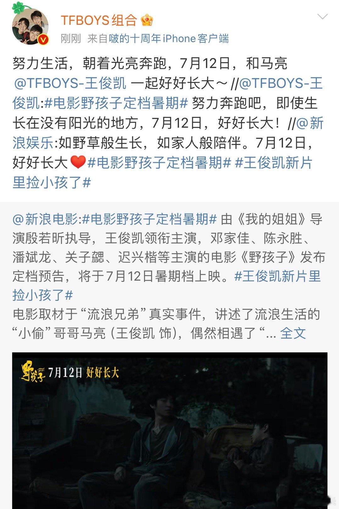 #TFBOYS发文为王俊凯新片打call# TFBOYS惊喜发文，为王俊凯新片《