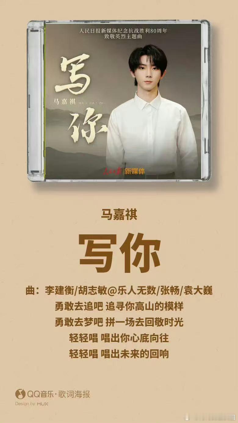 马嘉祺用流量传播正能量 《写你》如同一把钥匙，打开了我们心灵深处的感动，马嘉祺以