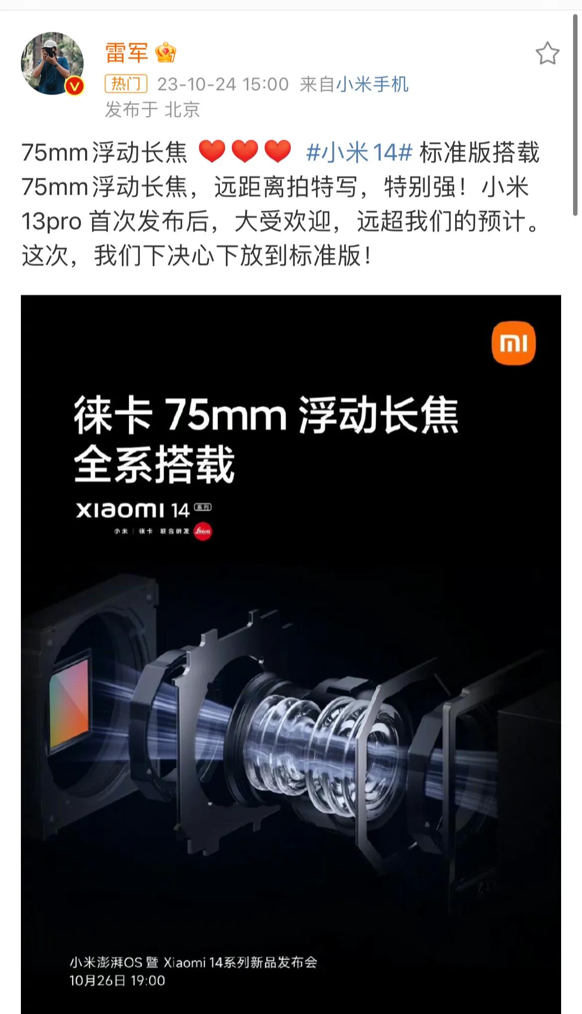 完犊子，库克捅到“马蜂窝”，根本招架不住！
小米14系列疯狂对标苹果，更是用上了
