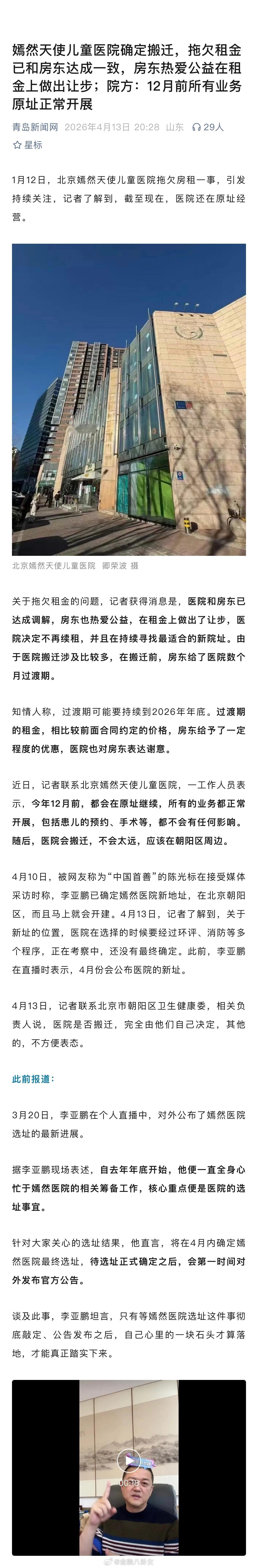 嫣然天使儿童医院确定搬迁，拖欠租金已和房东达成一致，房东热爱公益在租金上做出让步