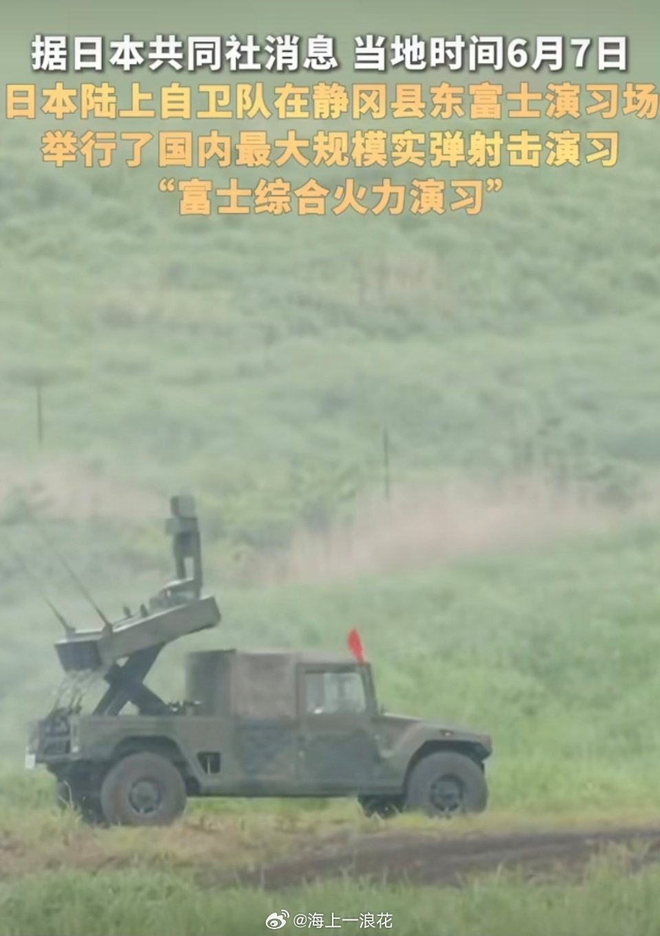 日本国内最大规模实弹演习日本通过“积极和平主义”的话术包装，将扩军行为从“自我防