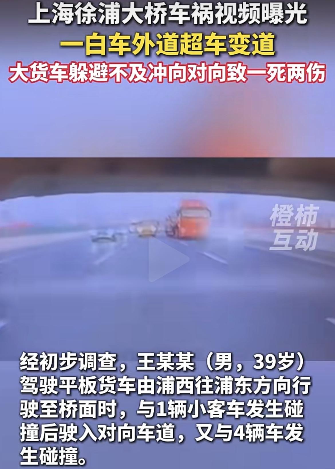 上海徐浦大桥这起交通事故，白色小车司机桥边抽烟，这也许是他开车生涯最后一根烟了！