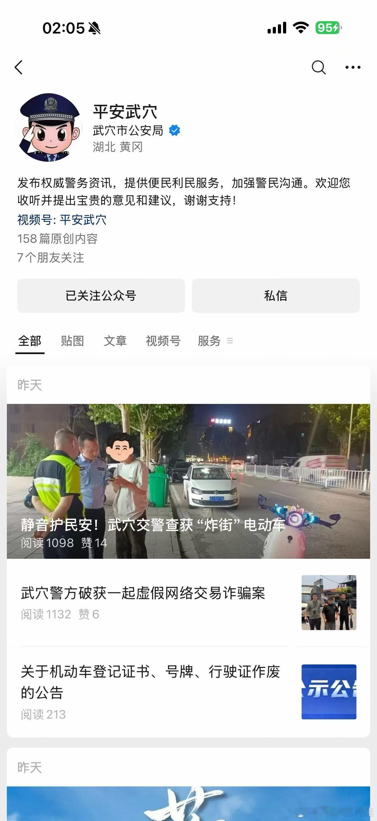 武穴市运鸿集团登记！ 关注公众号！ 