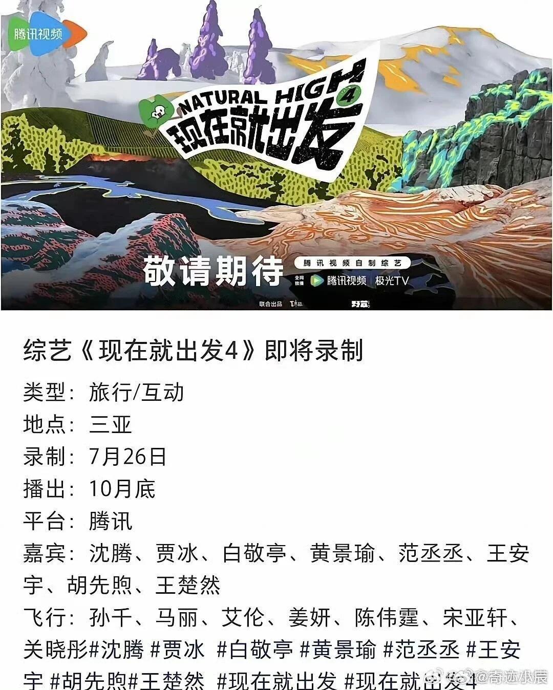 这是真的假的？！我的原班人马呢？！不要哇！现在就出发4｜现在就出发