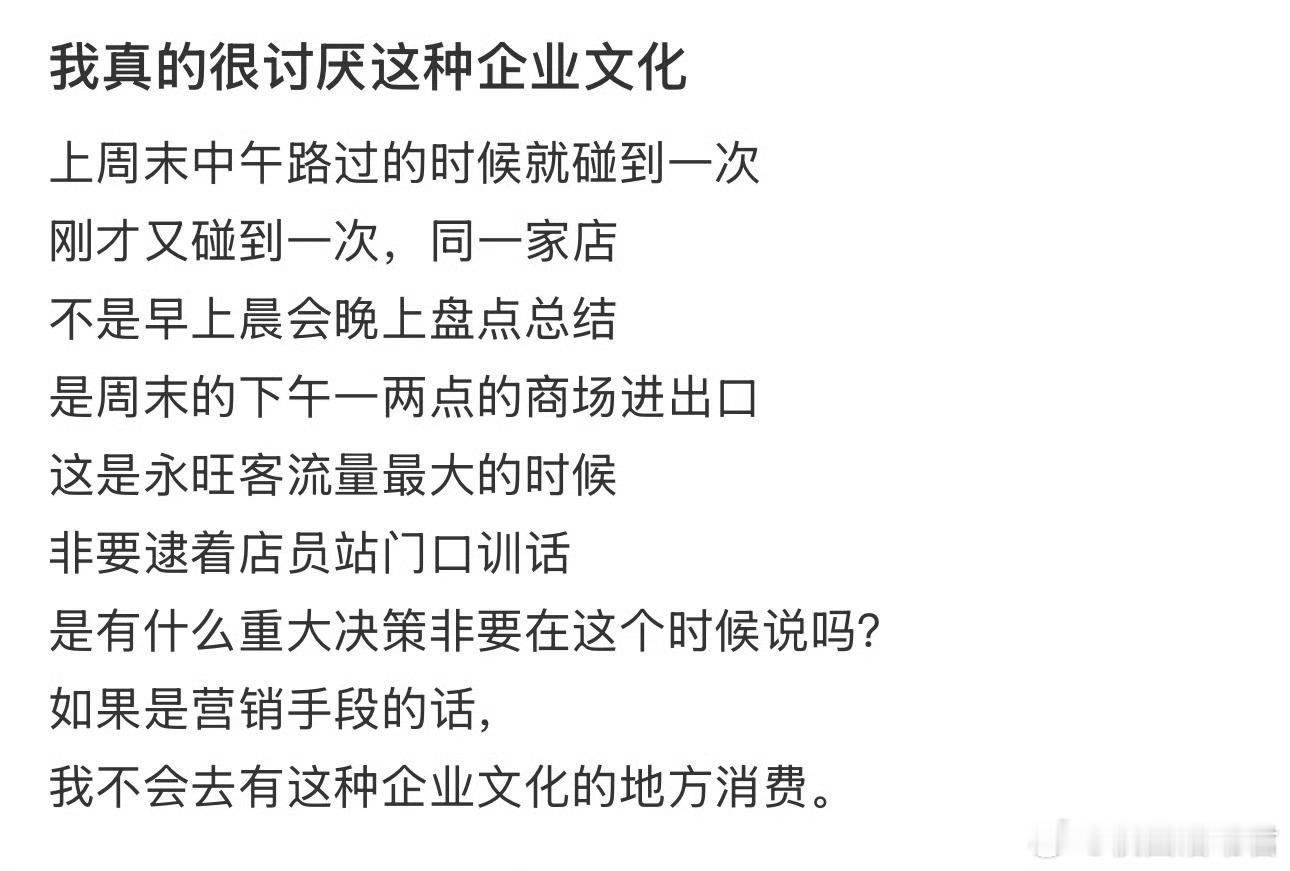 我真的很讨厌这种企业文化 ​​​