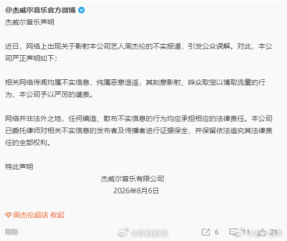 周杰伦方回应私生子传闻周杰伦公司将追究造谣者法律责任 对头，就该如此，每个人都被