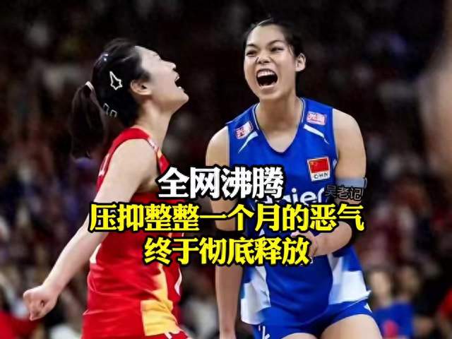 全网沸腾！五局死磕3‑2极限逆转！女排顶住心魔复仇泰国。