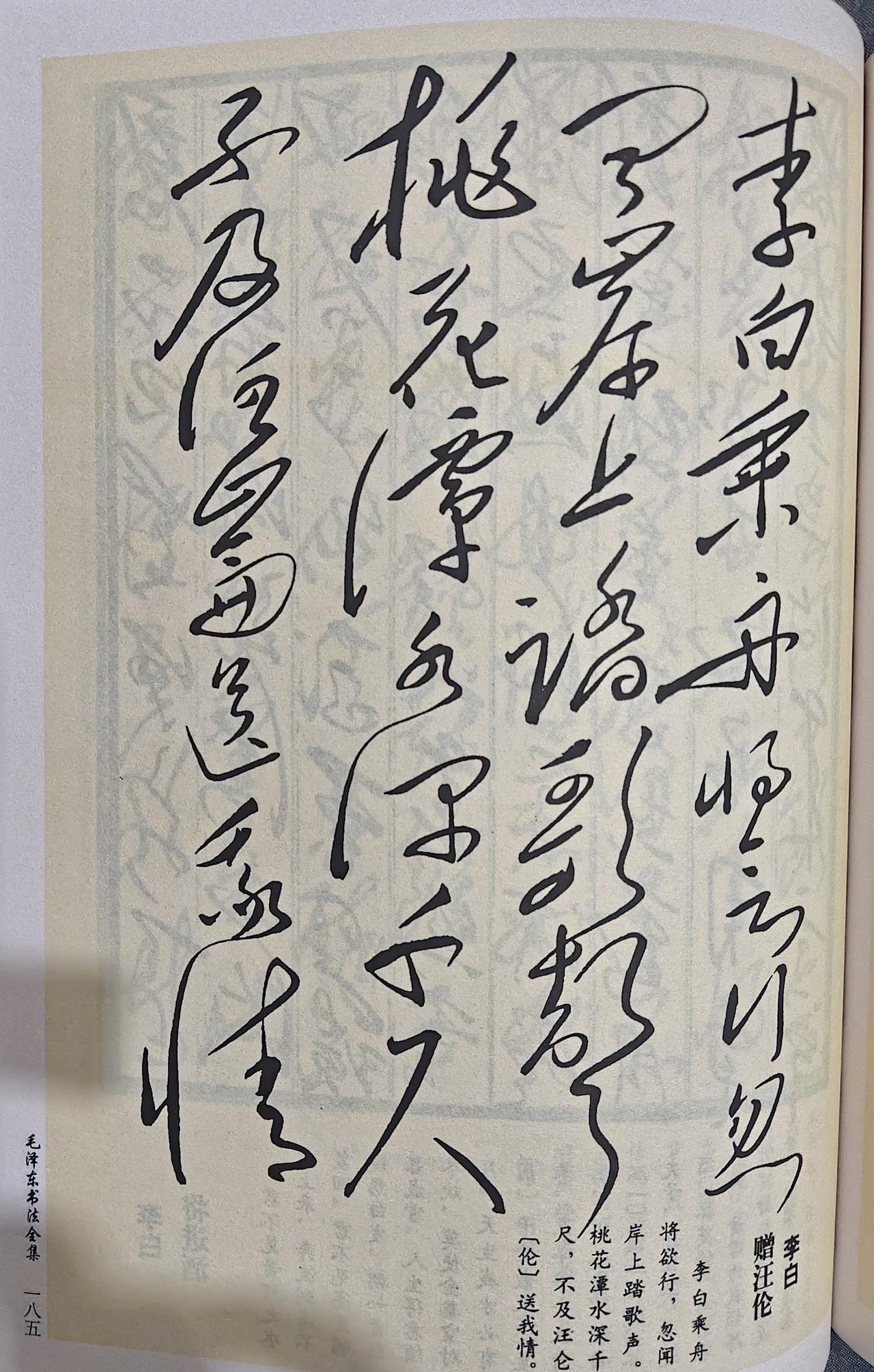 温情传世墨宝！毛主席手书李白《赠汪伦》真迹赏析
 
此幅为中央档案馆珍藏经典毛体