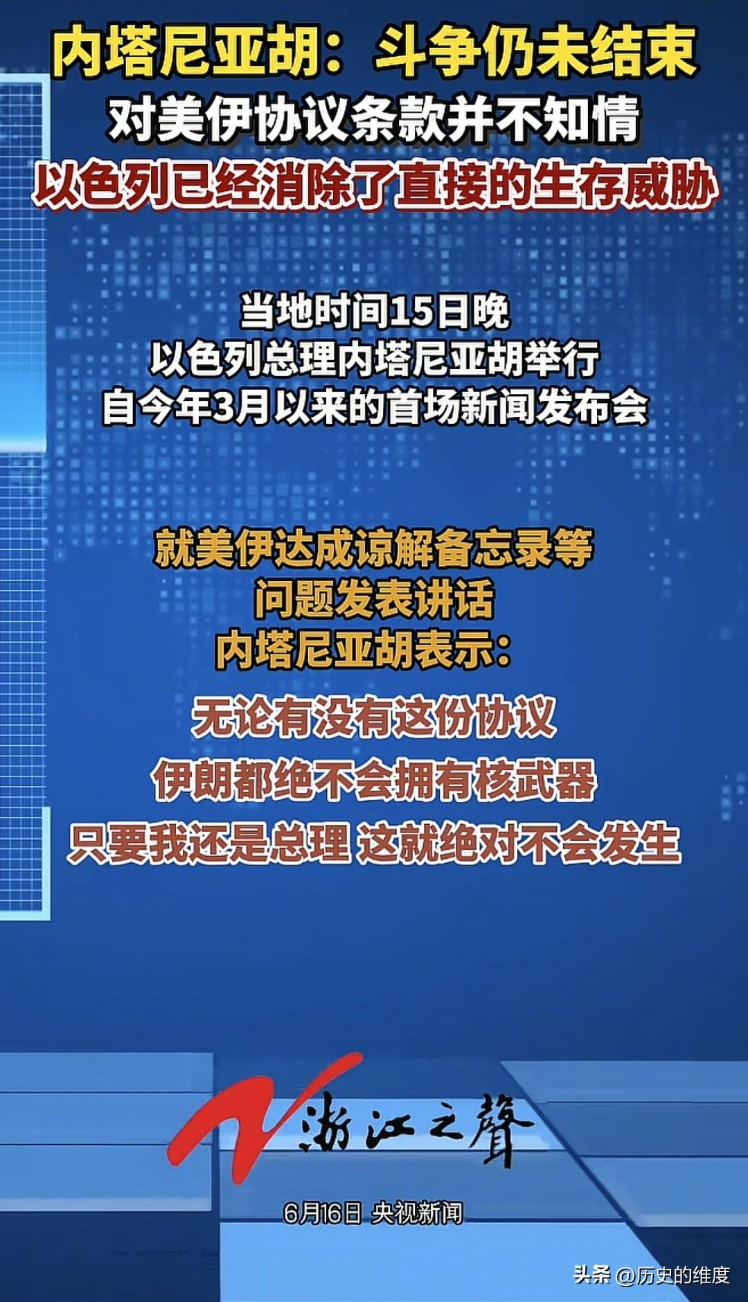 当地时间6月15日，时隔将近一百天，以色列总理内塔尼亚胡召开了自3月份首场新闻发