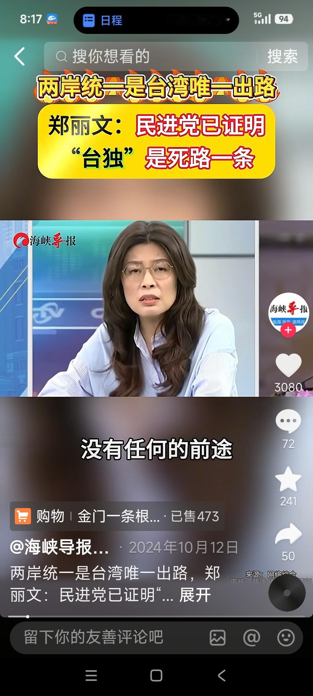 郑丽文强调“大陆是亲人”你怎么看郑丽文称“大陆是亲人”，戳中两岸同根同源的血脉本