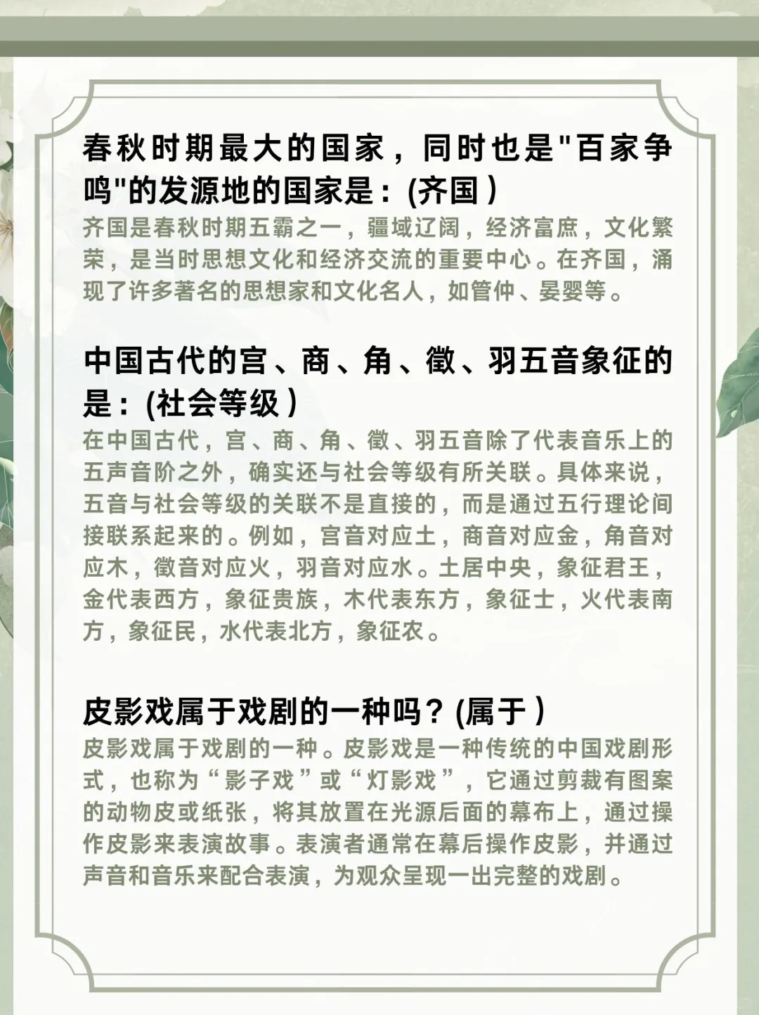 文化常识打卡