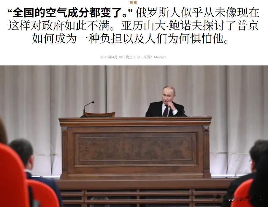 普京从“钢铁之人”变成了“地下室里忧心忡忡的老人”。

最直观的变化，就是俄罗斯