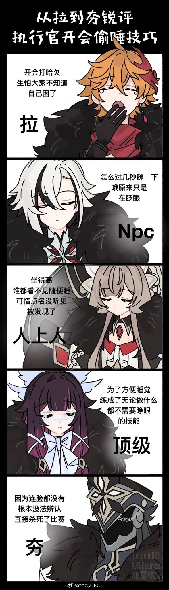 从夯到拉锐评开会时的偷睡技巧GeLinzzz 