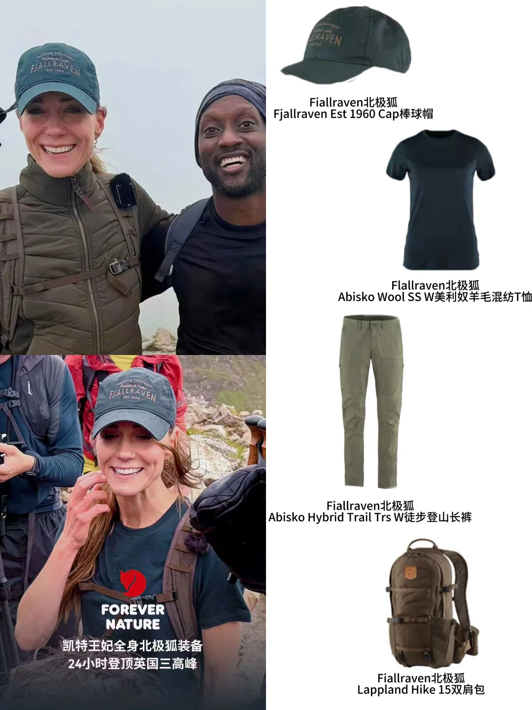 凯特王妃登山同款｜王室御用北极狐徒步装备