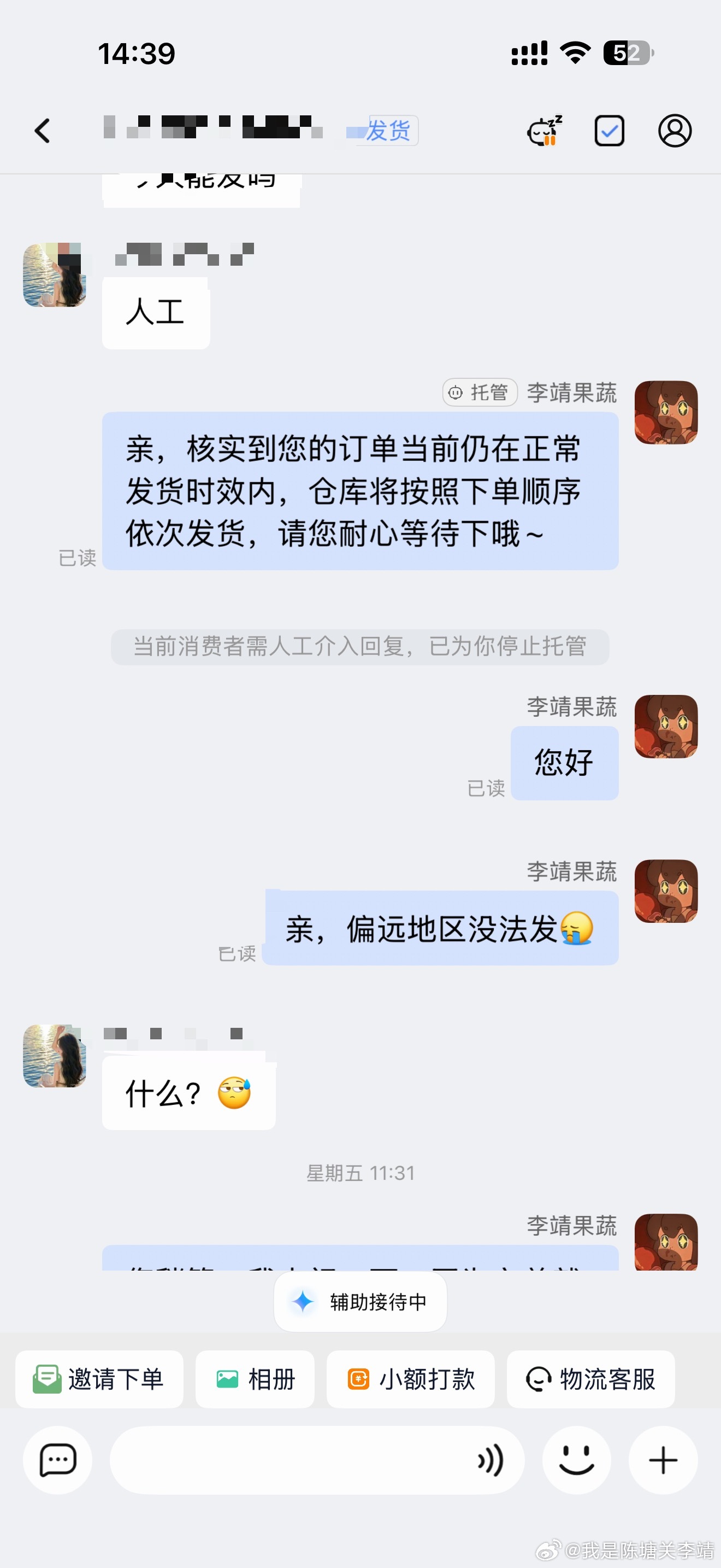 哇我真要哭了有个客户上周拍了一单，我跟人家解释说偏远地区发不了，到了坏果会非常多