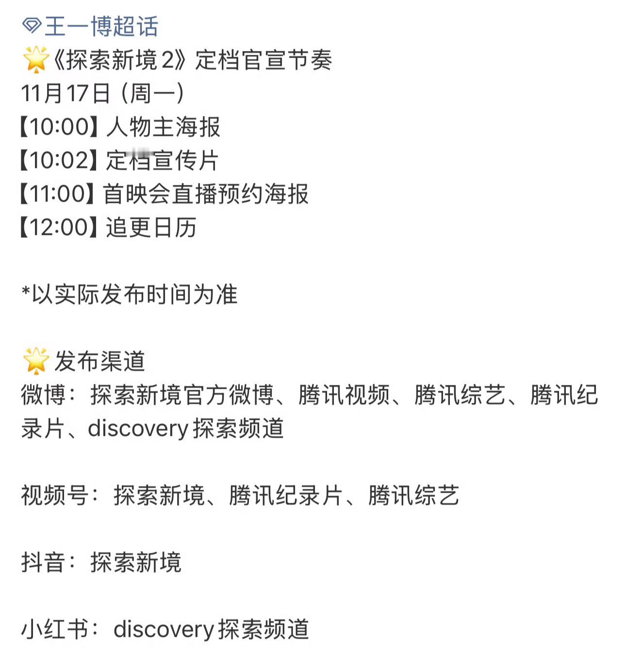 探索新境第二季终于要来了👏🏻👏🏻👏🏻 