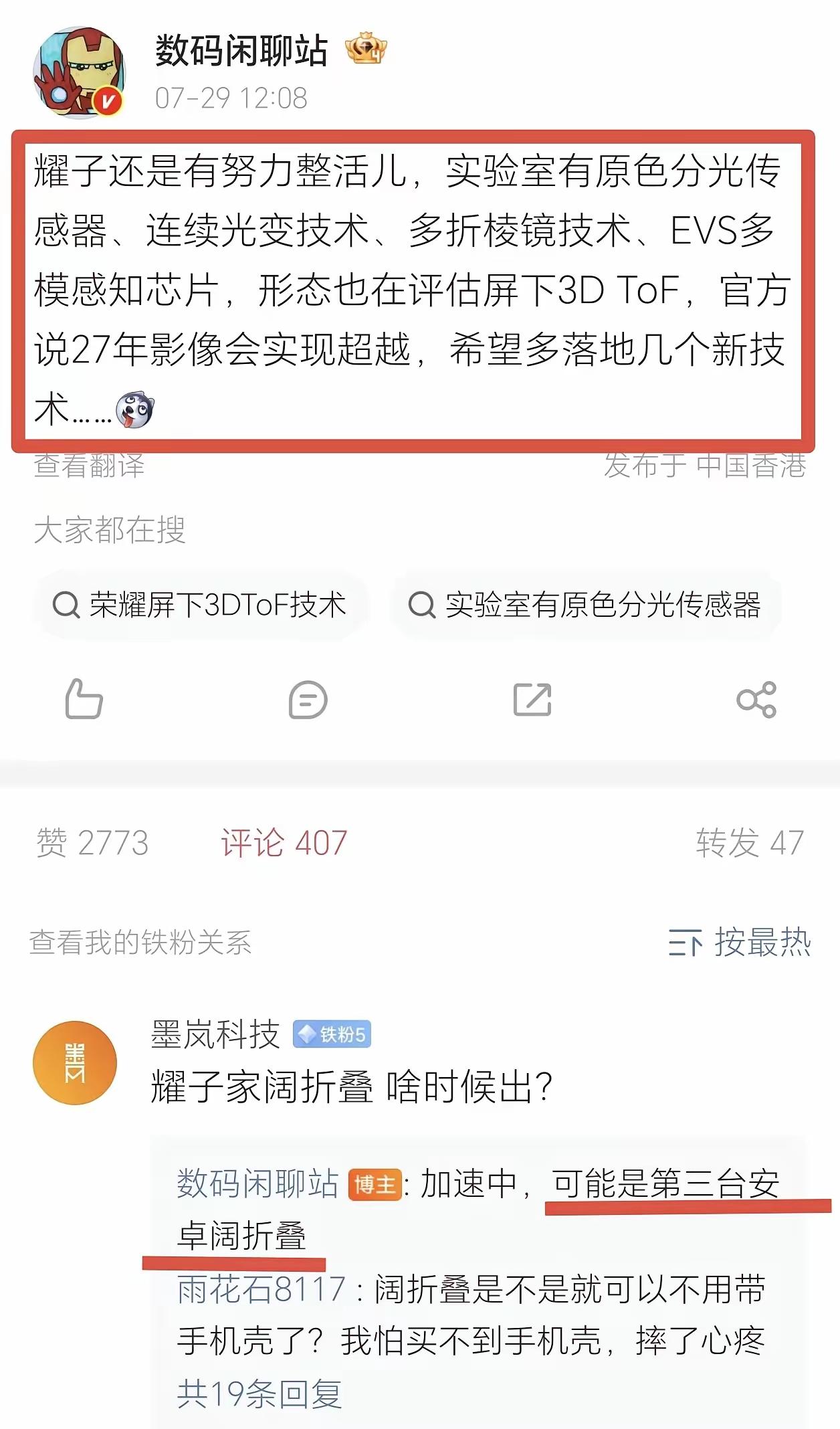 荣耀又要放大招了！原色分光传感器，安卓第二款阔折叠！

万万没想到，安卓的阔折叠