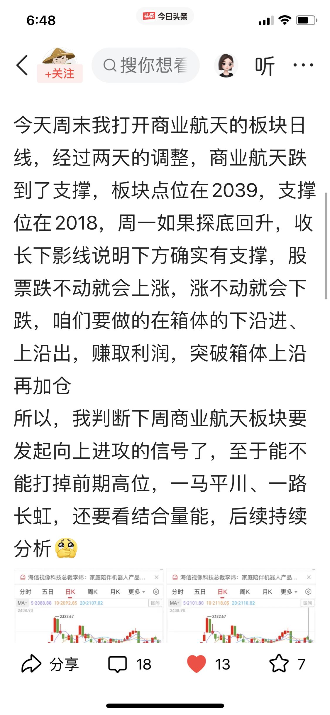 我也是好起来了，有人来搬运我的作品。

上周末我发了个关于商业行业本周会向上反弹