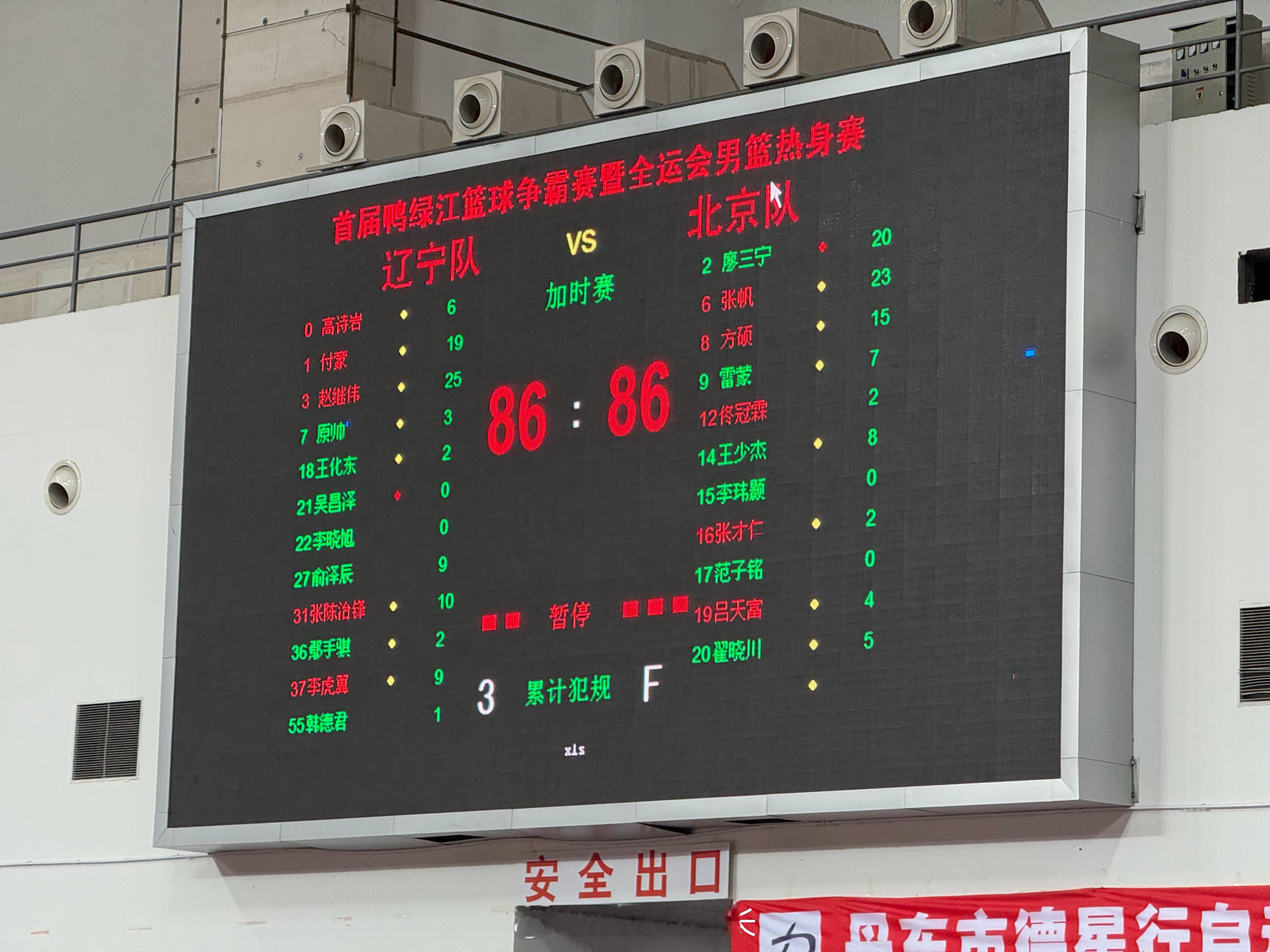 86-86加时了[doge]廖三宁一个漂亮的盖帽被吹成了犯规，已经五犯离场，不过
