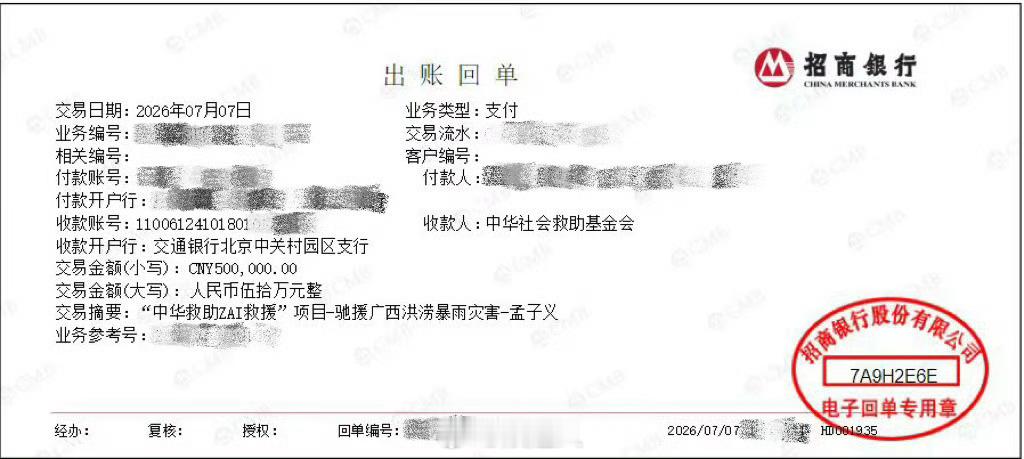 孟子义捐款50万驰援广西孟子义捐款驰援广西灾区孟子义捐款50万驰援广西 愿广西平