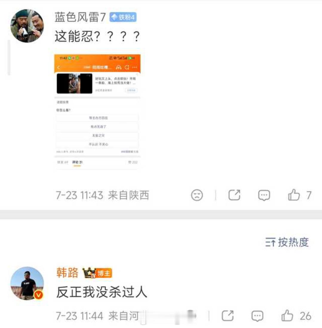 闫闯被指数年前曾过失致人死亡闫闯和韩路隔空互怼了 