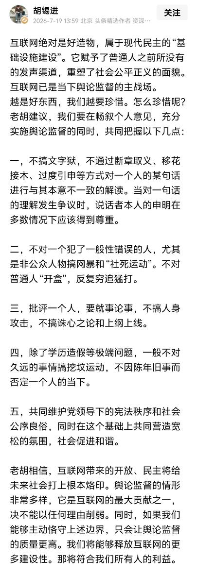 蒋方舟贾浅浅的事情发生后，网友们对胡锡进女儿进报社的事发出质疑，因为当时胡锡进正