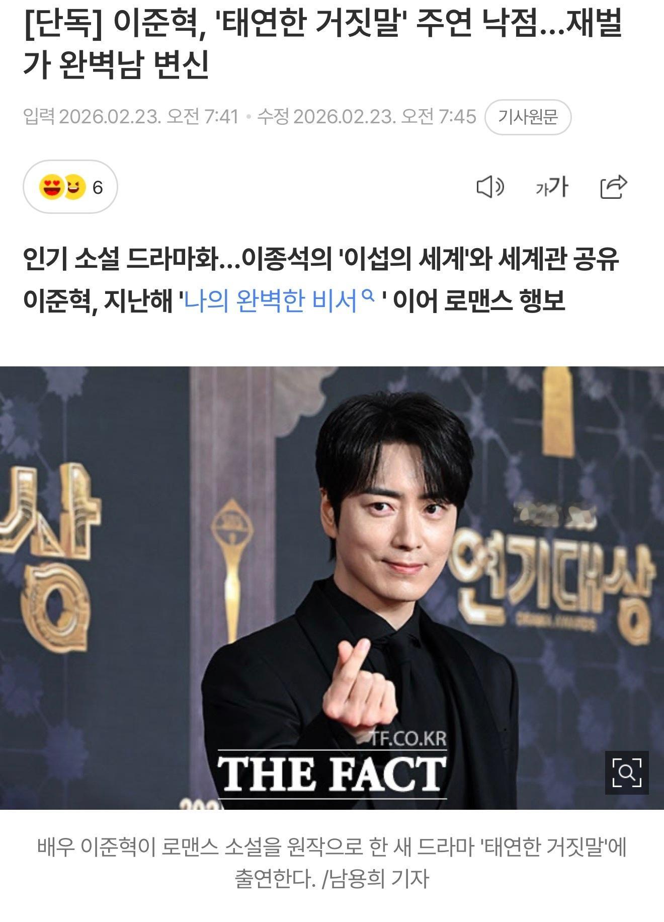 李浚赫确认出演韩剧泰然的谎言男主这部男主是泰俊燮，利燮（李钟硕 饰）的哥哥，跟＜