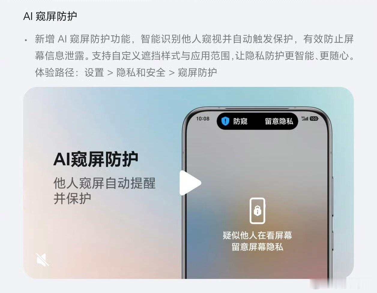 荣耀真的有在听用户建议，之前大批网友喊话想要AI防窥，官方立马落地优化，现在16