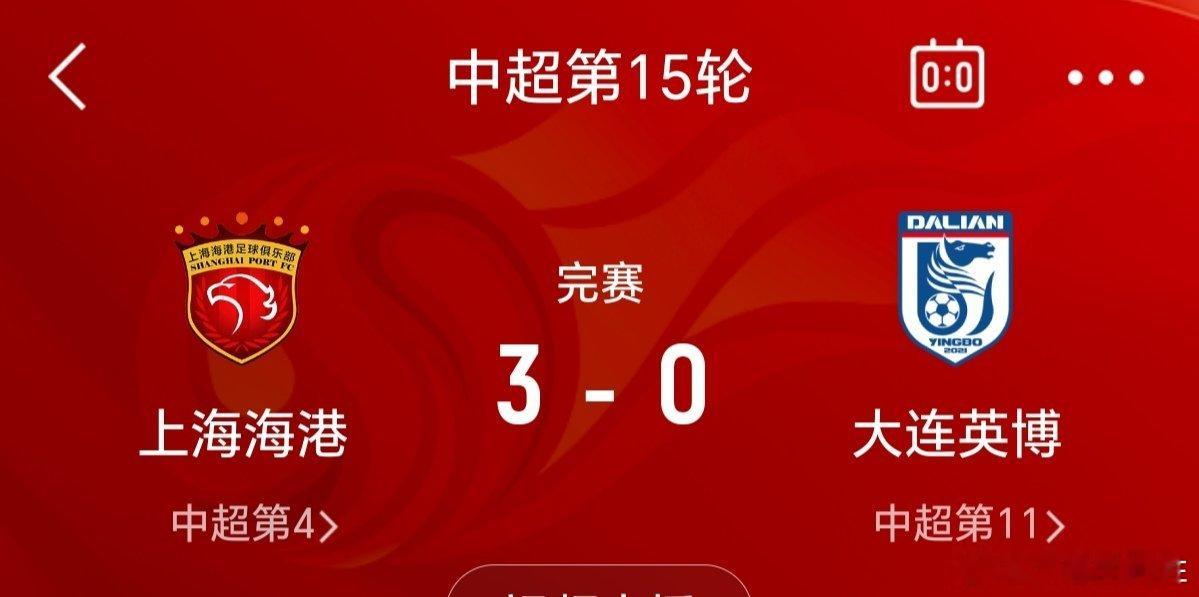中超联赛上海海港vs大连英博一场完败，大连尽力了！李国旭尽力了！永不言败，永不放