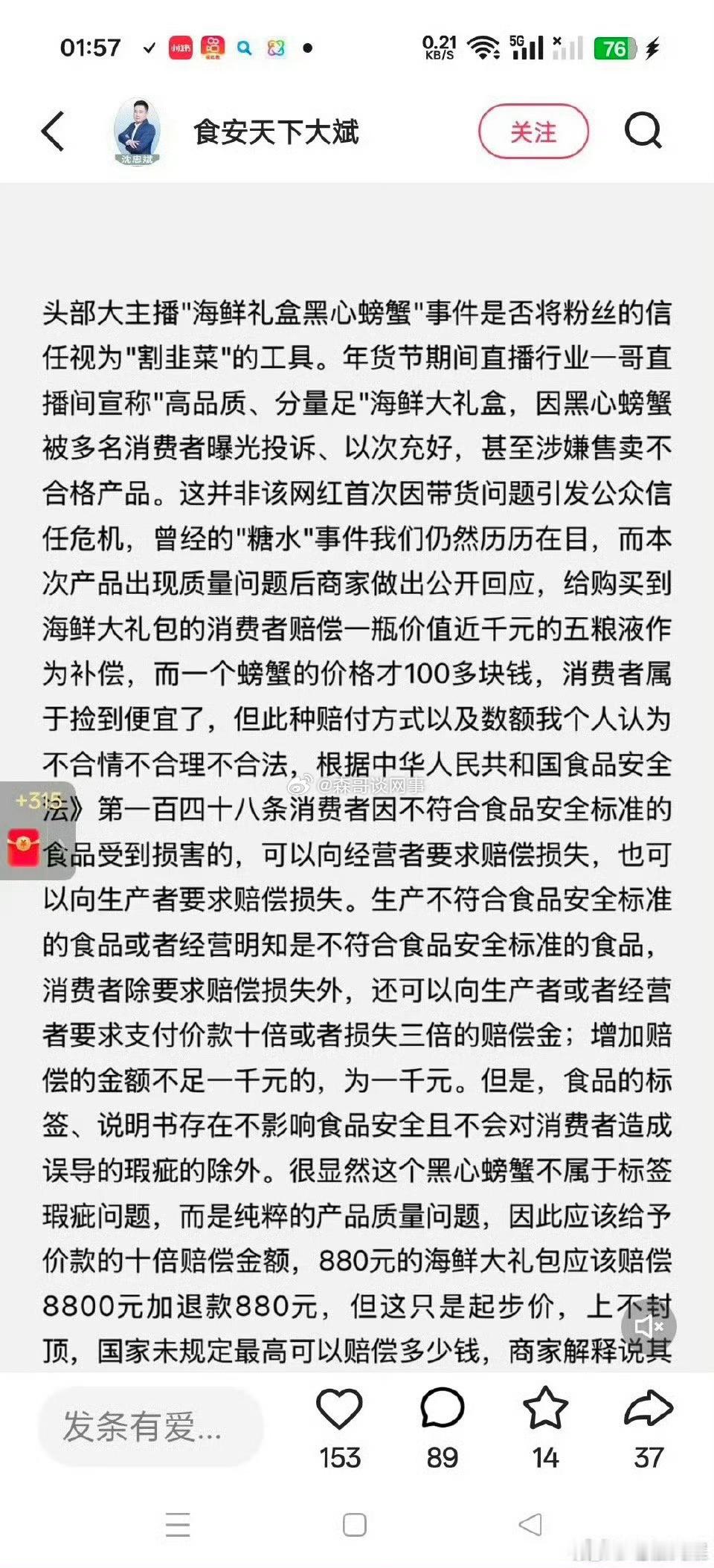 某打假博主质疑辛选的尖峰时刻海鲜大礼包事件中赔偿一瓶酒或者仅退款不合理，应赔付9