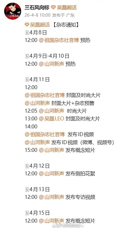 吴磊最新杂志预告，好红啊（双关中 