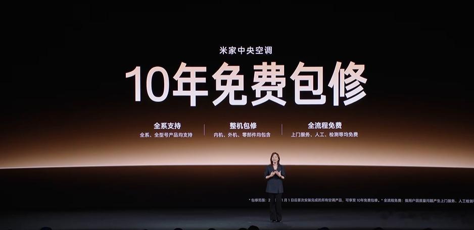 米家中央空调10年免费包修小米强调空调10年免费包修难道只有我一个人在看到这个1