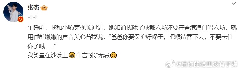 张杰午睡前和女儿视频通话   张杰说女儿是童言张无忌 咘芽的一句“把喉结吞下去”