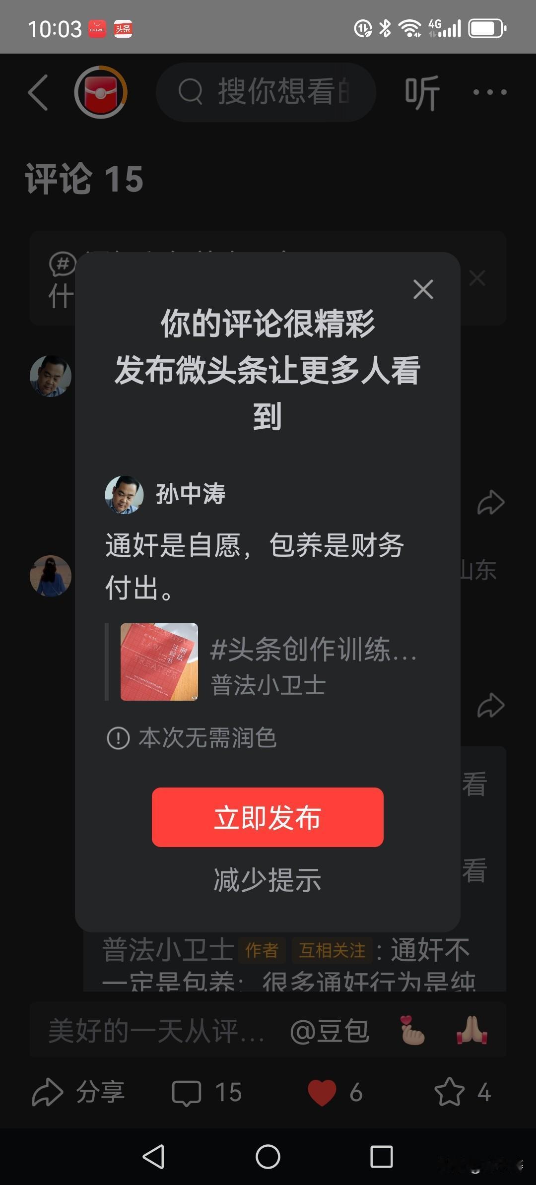 通奸和包养，这俩事儿看似不同，实则都有点违背公序良俗。通奸强调自愿，可这自愿背后