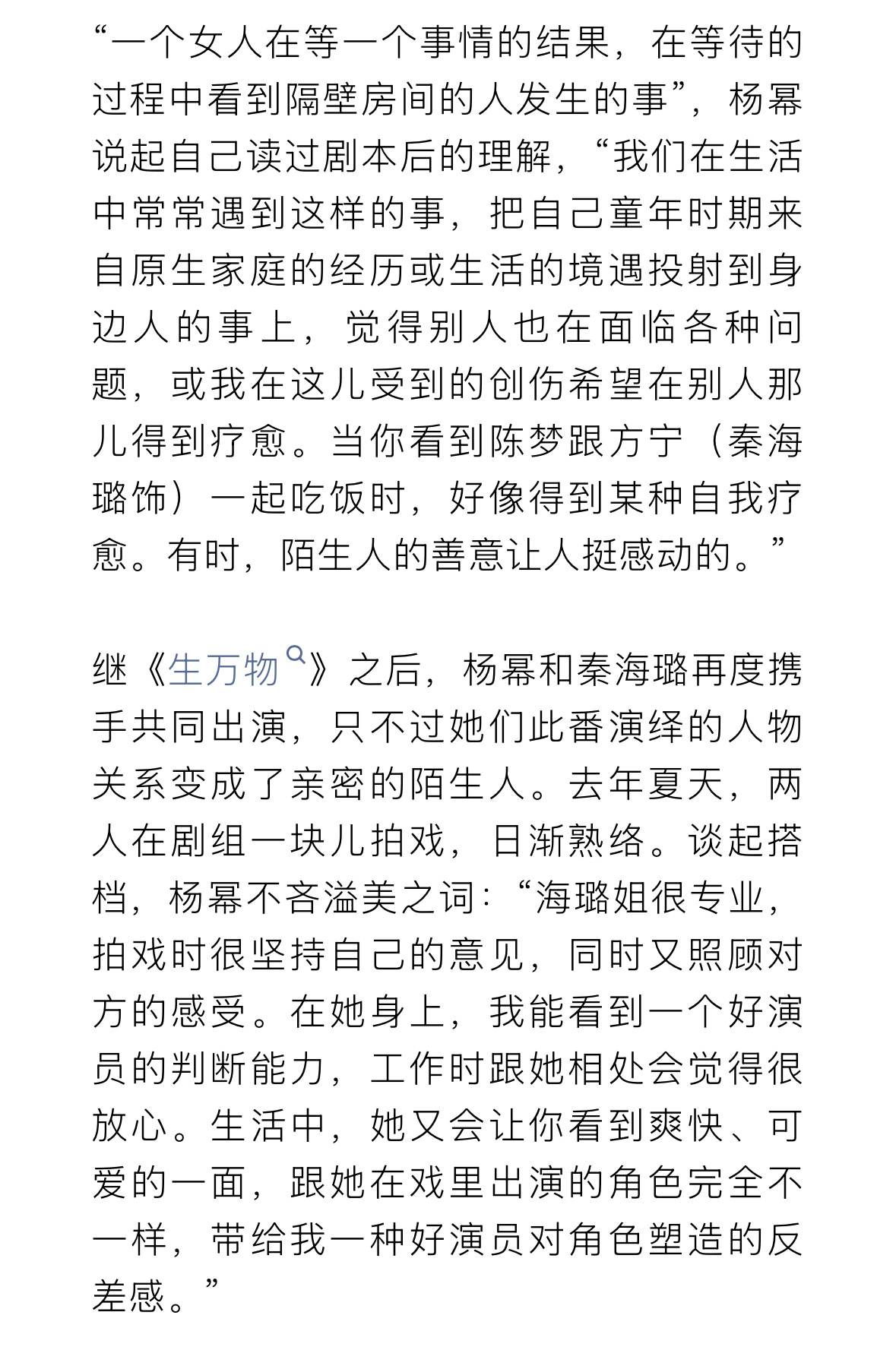 杨幂 才看到voguefilm的采访诶～读完剧本后杨幂想有时候陌生人的善意挺让人