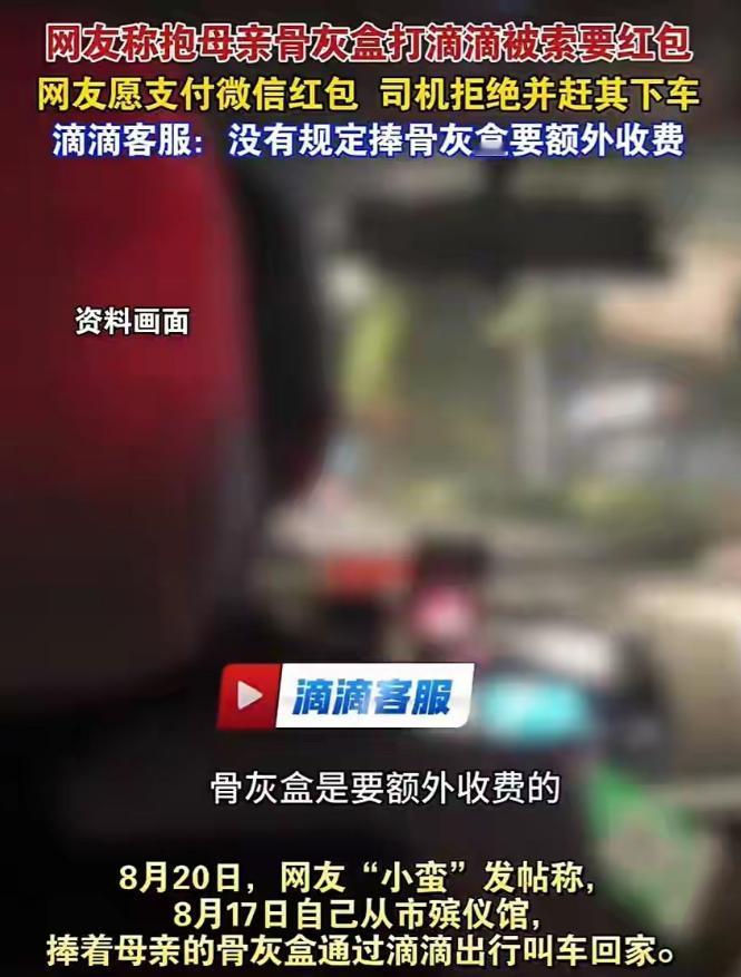 四川成都，女子抱着母亲骨灰盒打一网约车回家，上车后，司机发现骨灰盒，指责女子没提