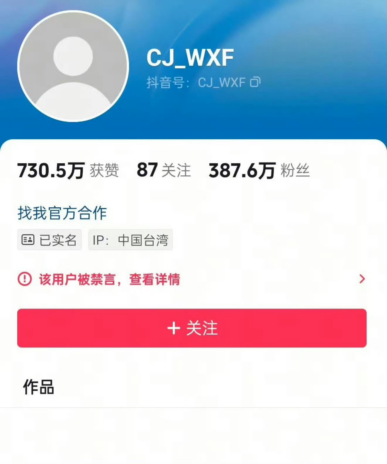 汪小菲抖音账号被无限期封禁 大快人心啊  近期最好的消息  这对母子一直消费大s